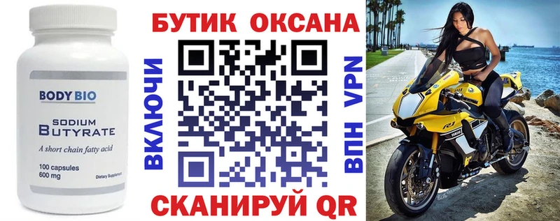 Бутират бутик  Кулебаки 